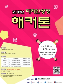 2019년 디자인씽킹 해커톤_대회
