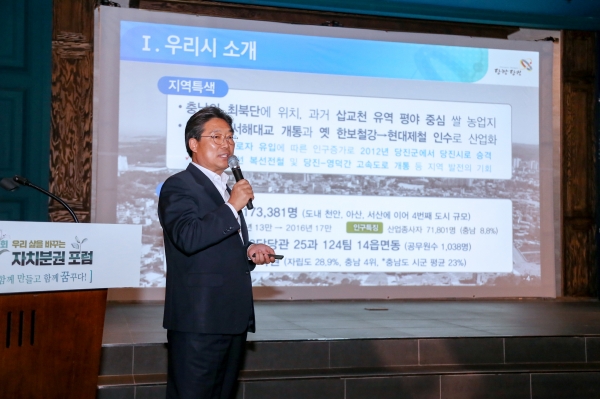 자치분권 포럼 주민자치 우수사례 발표