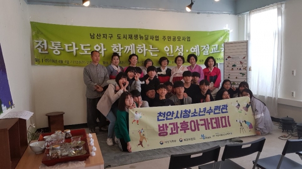 전통차 체험 및 예절 인성생활화 교육