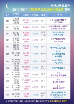 하반기 서산시 문화회관 공연일정