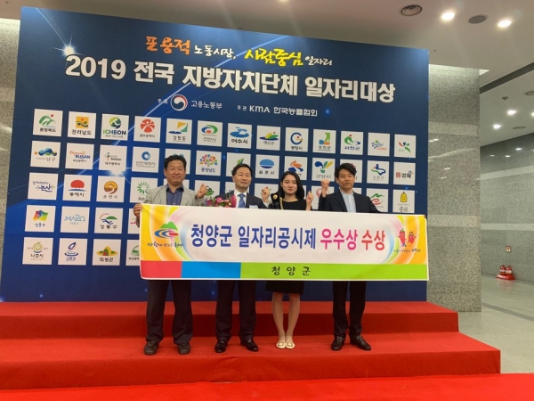 청양군, 전국 지자체 일자리대상 ‘장관상’ 수상 모습