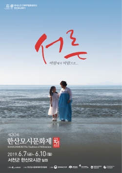 제30회 한산모시문화제 포스터