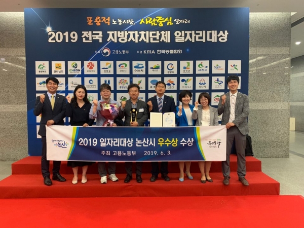 논산시 일자리대상 수상 모습