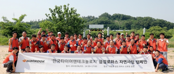한국타이어앤테크놀로지(주) 금강로하스 자연사랑 캠페인 진행 모습