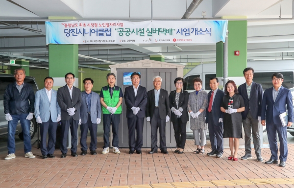 공공실버택배사업 개소식