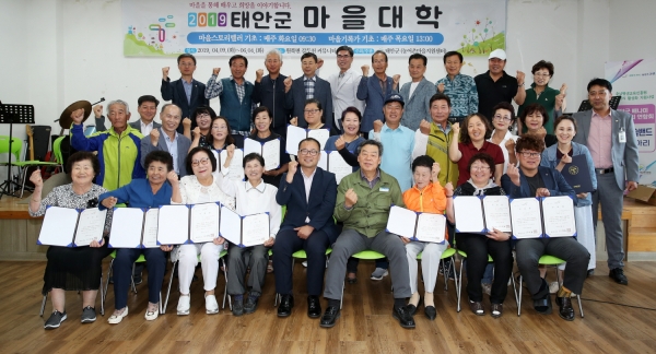‘2019년 1기 태안군 마을대학 수료식’ 모습.
