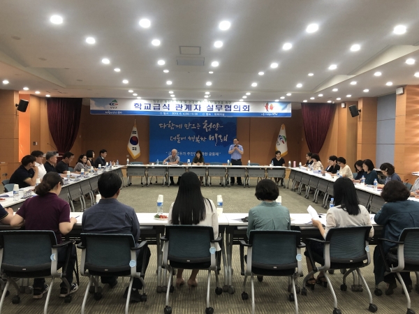 학교급식 관계자 실무협의회 개최