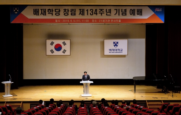 배재대 창립 기념예배 진행 모습