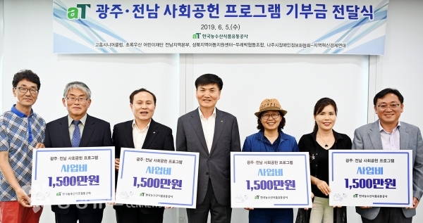기부금 전달식 왼쪽에서 4번째 aT 백진석 부사장 / 충청뉴스 최형순 기자