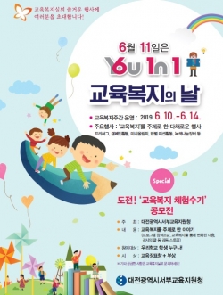 교육복지의 날 포스터