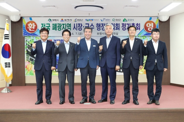 폐광지역 시장군수 협의회 개최 모습