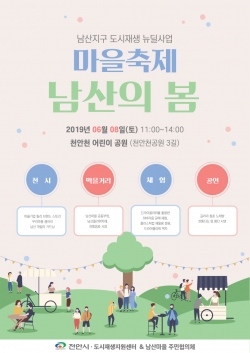 남산지구 마을축제 포스터