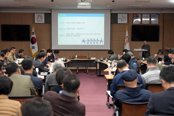 지난 제2기 공주시 주민참여예산위원회 총회