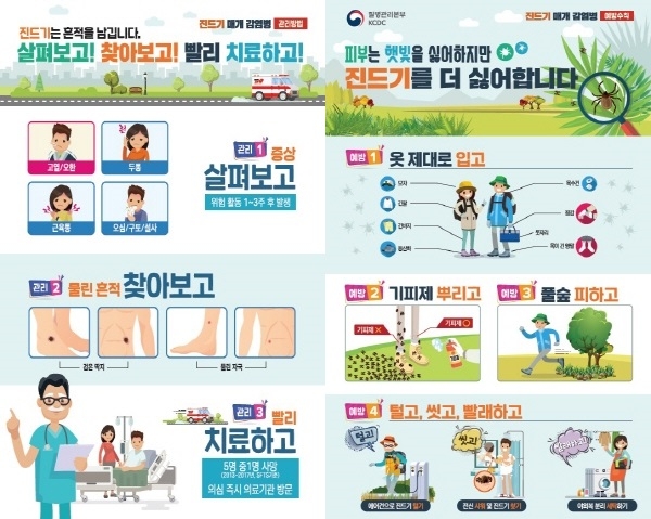 중증열성혈소판감소증후군 예방포스터.