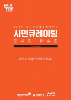 시민큐레이팅 앞면.