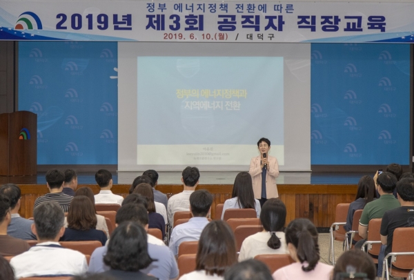에너지 패러다임 변화에 발맞춘 직장교육 실시 모습