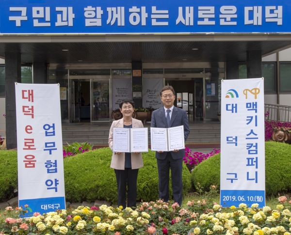 대덕e로움, 대덕구-맥키스컴퍼니 업무협약 체결 모습