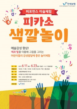 피카소 색깔놀이 포스터