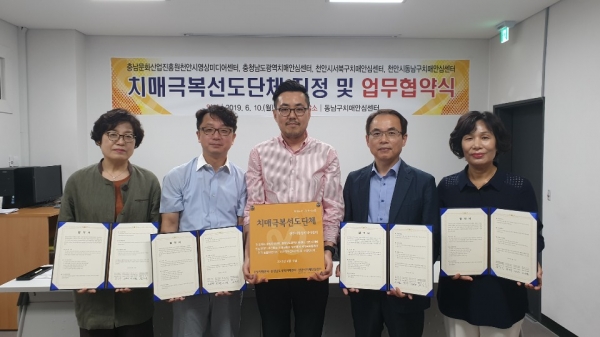 동남구치매안심센터(치매극복선도단체지정 및 업무협약식)