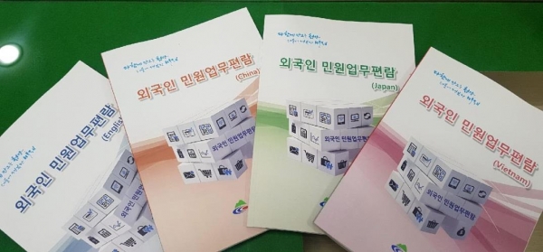 외국인 위한 ‘외국어 민원업무편람’발간.