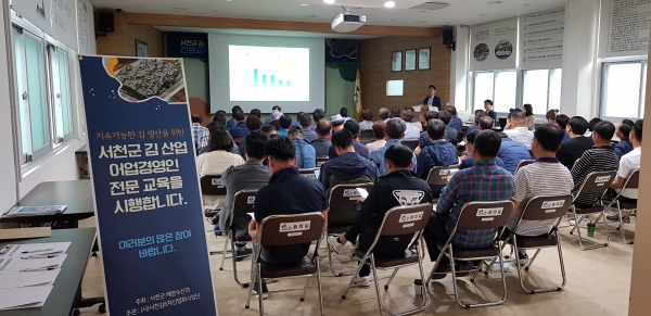 김 산업 어업경영인 전문 교육