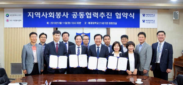 배재대-대전 서구 협약식 체결 모습