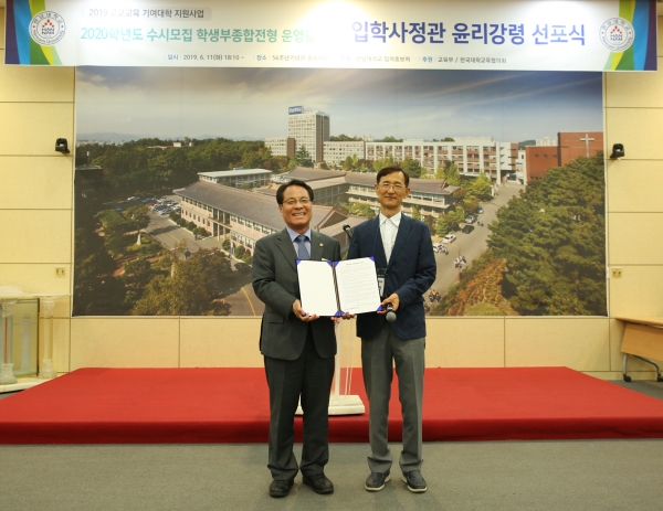 한남대 백제인 교수(사진 오른쪽)가 이덕훈 총장에게 입학사정관 윤리강령 준수 서약서 전달