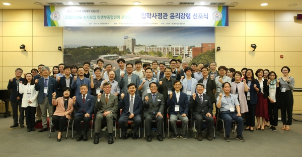 ​ 한남대학교는 지난 11일 입학사정관 윤리강령 선포식​