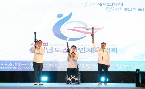 제25회 충남장애인체전  성화점화