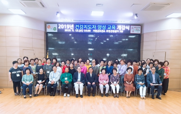 서천군보건소, 건강지도자 개강식