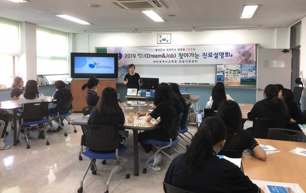 찾아가는 직업계고 진로설명회(청란여중 과직과)