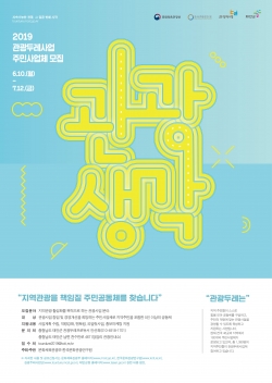 2019 주민사업체 모집포스터