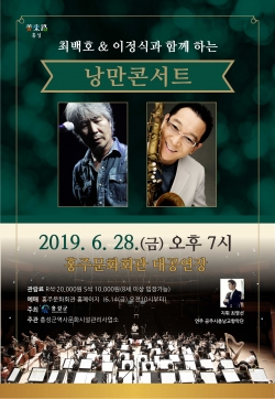 최백호,이정식 낭만콘서트 포스터