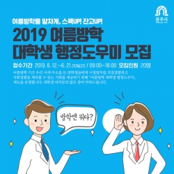 행정도우미 모집 포스터