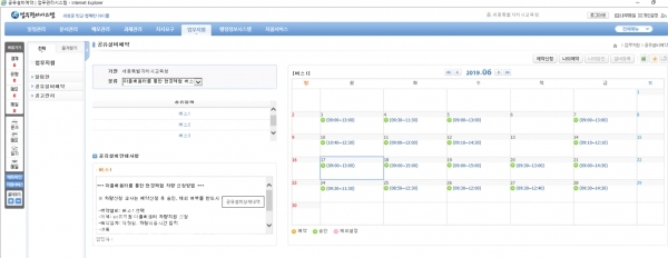 업무관리시스템 공유설비예약 화면