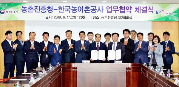 농진청과 농어촌공사는 17일 스마트농업 확산을 위한 업무협약 체결