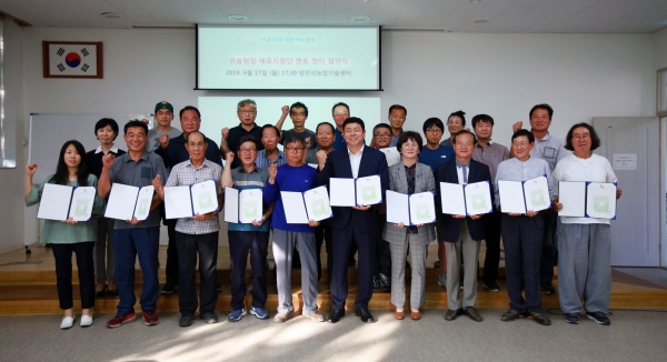 지난 17일 귀농귀촌 멘토링 협약  (왼쪽에서 6번째 윤재윤 소장)