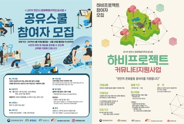 (좌)공유스쿨 포스터, (우) 하비 프로젝트