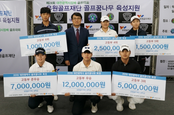 유원골프재단_대전 지역 골프꿈나무 장학금 전달식_고등부 장학생 단체사진