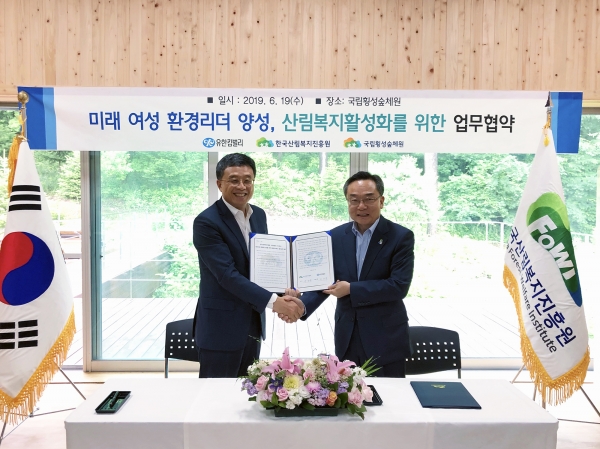 윤영균(우측) 한국산림복지진흥원장이 19일 강원 횡성군 둔내면 국립횡성숲체원에서 열린 '미래 여성 환경리더 양성 및 산림복지활성화를 위한 업무협약식'에서 최규복 유한킴벌리 대표와 기념촬영