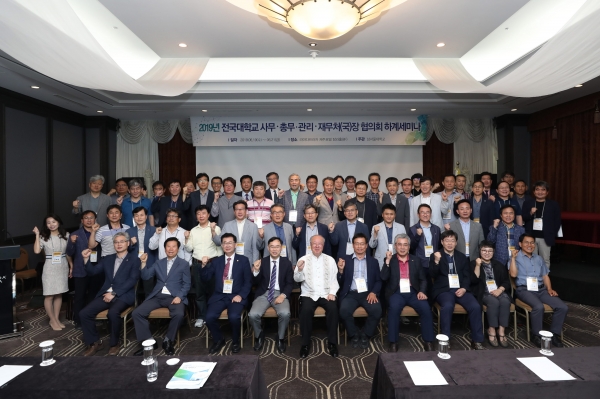 전국대학교 사무·총무·관리·재무처장 협의회 하계세미나 개최