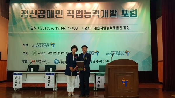 지난 19일 대한정신장애인가족협회 등이 주최한 ‘정신장애인 직업능력개발 포럼’에서 정신장애인 고용증진에 대한 공로를 인정받아 감사패를 수여받았다.