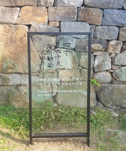 면천읍성 각자성돌 안내표지판.