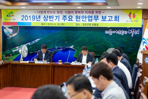 청양군 주요 현안업무 보고회