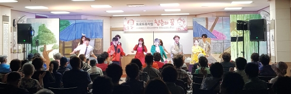 노인학대 예방 트로트 뮤지컬 ‘청춘의 꿈’ 공연 모습