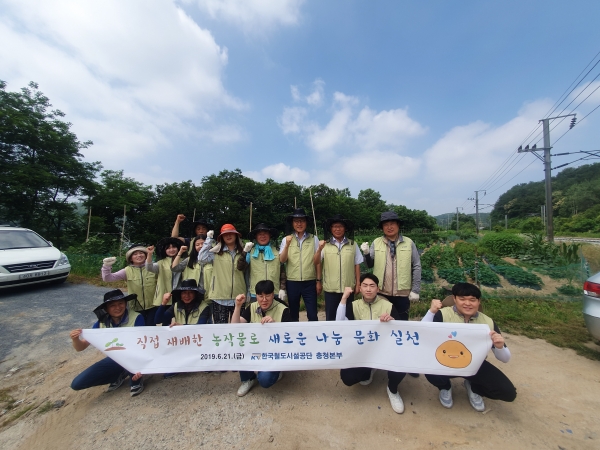 한국철도시설공단 충청본부 직원들이 21일 대전 아동복지시설에 무농약 친환경 감자를 기부하고 기념사진을 촬영하였다.