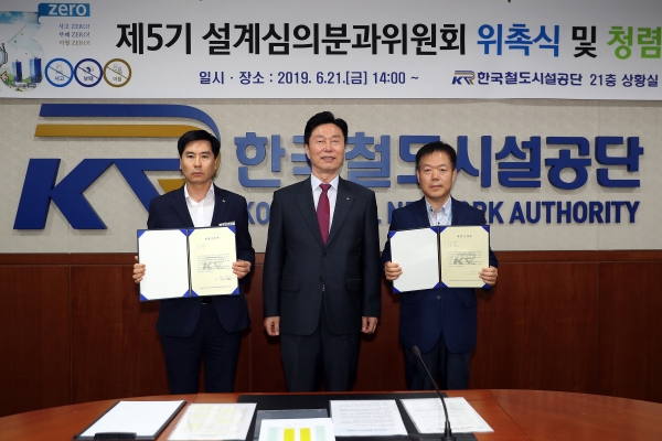 한국철도시설공단 김상균 이사장(가운데)이 본사(대전 소재)에서 제5기 설계심의분과위원을 위촉한 뒤 청렴서약서를 제출받고 기념사진을 촬영하고 있다.