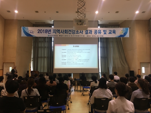 지난 19일 지역사회건강조사지표 활용담당자 대상으로 지역사회건강조사 결과분석 교육