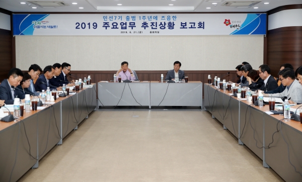 2019 주요업무 추진상황 보고회 개최 모습