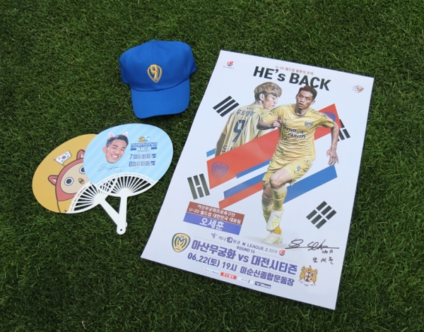 아산 홈경기 이벤트 실시 (입장관중 2,000명 선착순으로 ‘오세훈 부채’ 증정)